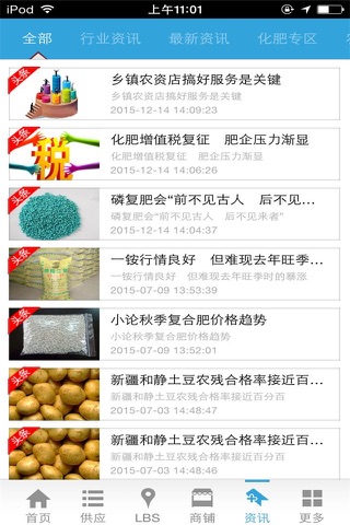 中国化肥农药 screenshot 3