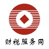 中国财税服务网 中国财税服务网