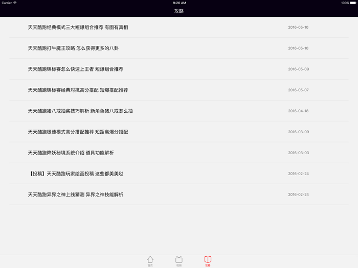 酷跑盒子－最新最全的视频攻略for天天酷跑