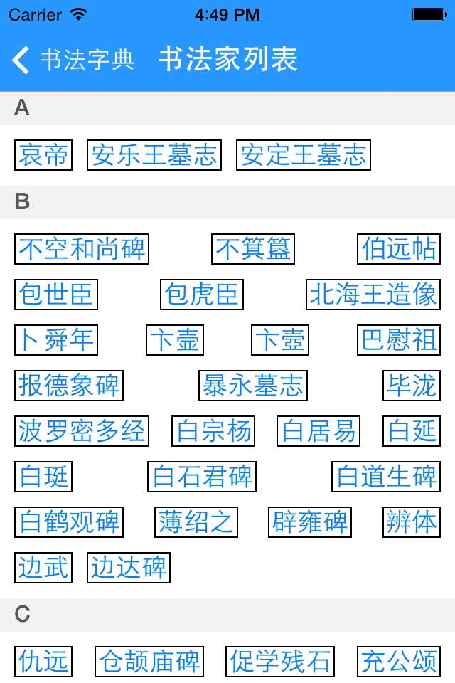 书法快速查找字典 screenshot 4