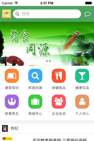 中国药食网 screenshot 3