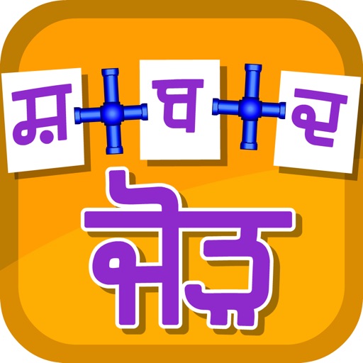 Shabad Jorh (Paid) iOS App
