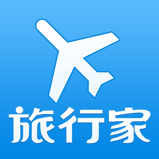 旅行家HD-贴心旅行杂志和指南攻略 机票 酒店 高铁轻松助手 iOS App