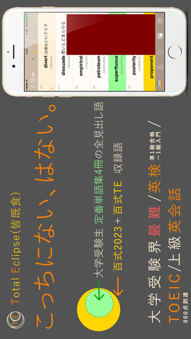 How to cancel & delete 13時間で覚えきる！百式英単語TE上級編【Total Eclipse】 from iphone & ipad 2