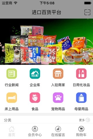 进口百货平台 screenshot 2