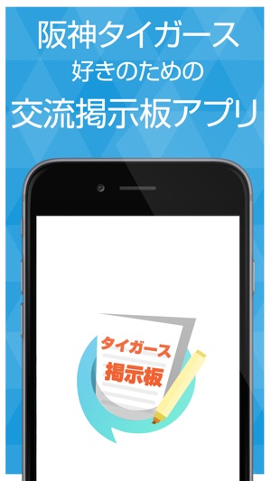 野球ファンbbs For 阪神タイガース On The App Store