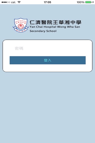 仁濟醫院王華湘中學(生涯規劃網) screenshot 2