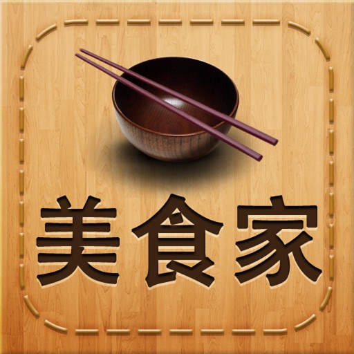 美食家 - 舌尖中国 icon
