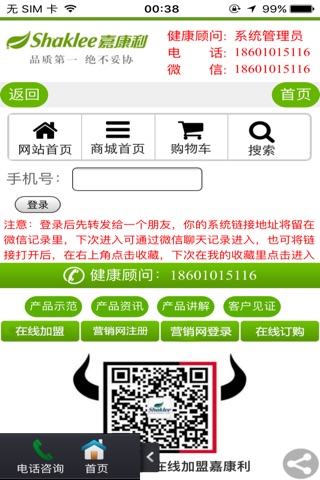 嘉康利营销网 screenshot 2