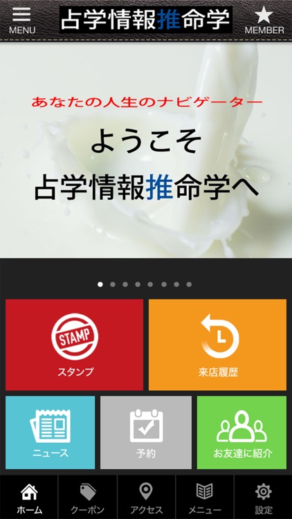 占学情報推命学