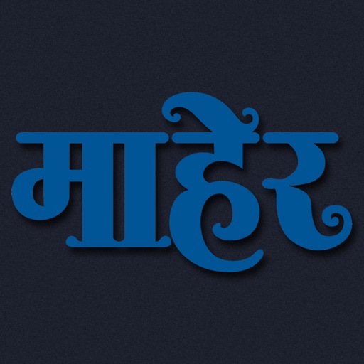 Maher - Marathi
