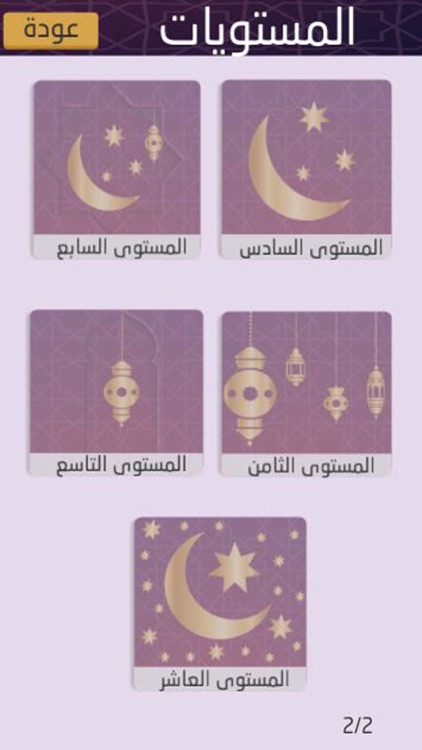 مسابقات رمضان screenshot-4