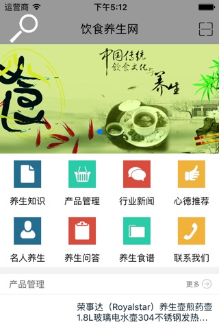 饮食养生网 screenshot 3