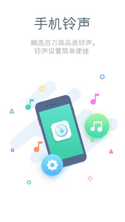 手机铃声-方便好用的铃声设置助手