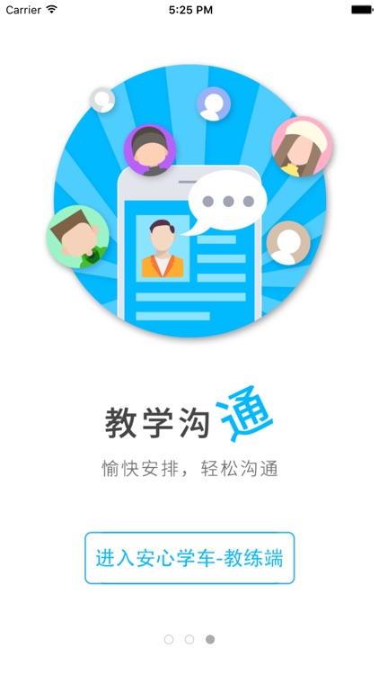 安心学车-教练端 screenshot-3