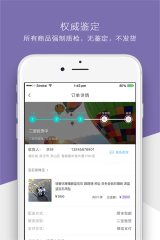 二宝 - 珠宝移动商城，钻石首饰购物app screenshot 3