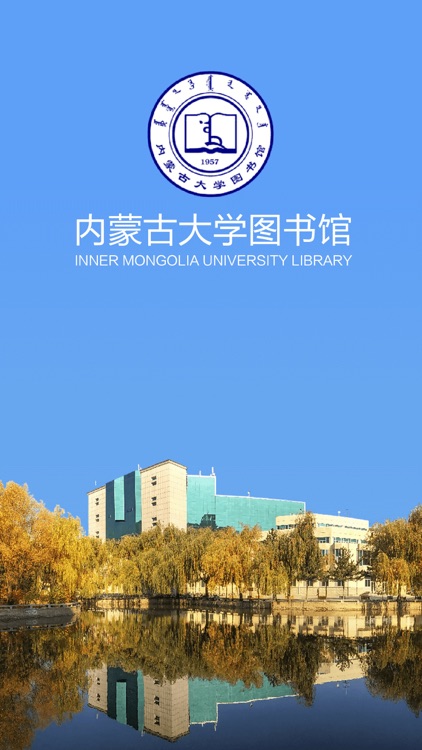 内蒙古大学图书馆