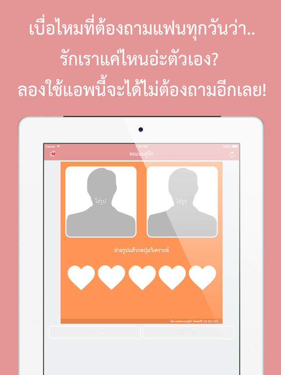 คะแนนคู่รักรายวัน : แอพเจ๋งๆ สำหรับอ่านใจแฟนของคุณ!のおすすめ画像1