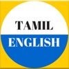 English Speaking Course in Tamil with Phrasal Verbs