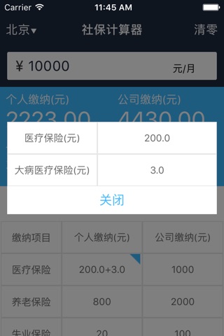 五险一金2016 screenshot 4