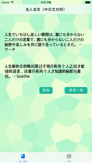 名人名言 中日文对照 En App Store