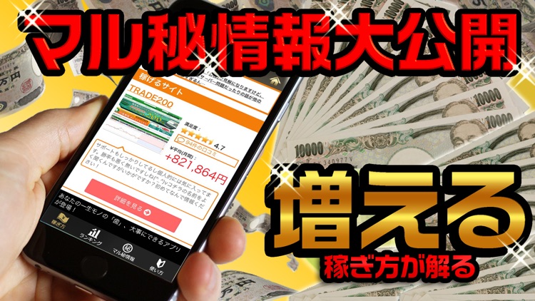 お金を増やす方法！高収入あぷり