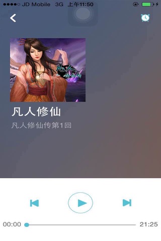 凡人修仙 screenshot 2