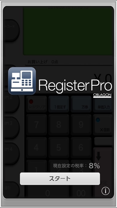 レジスターPro -RegisterPro... screenshot1