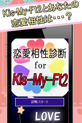 恋愛相性診断 for Kis-My-Ft2 screenshot 2