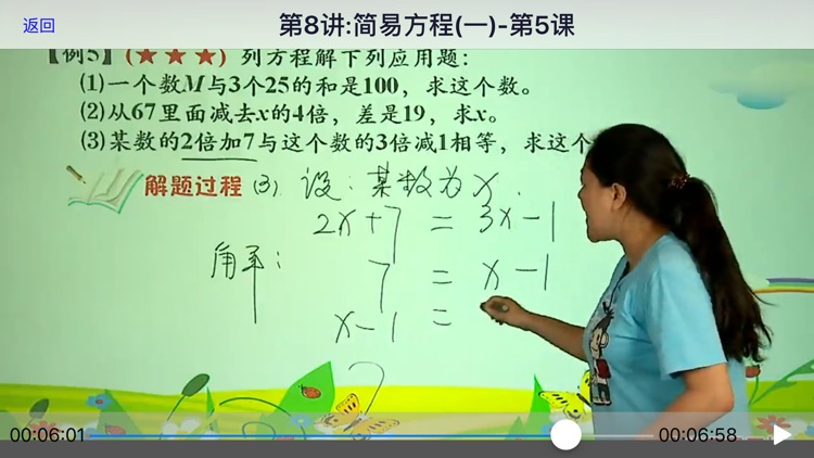 小学数学5年级上册2 screenshot-4