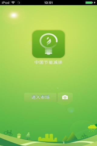 中国节能减排行业市场 screenshot 2