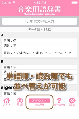 音楽用語辞書 screenshot 3