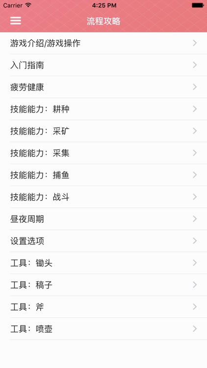 游戏攻略For星露谷物语 screenshot-3