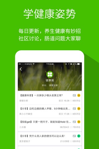 便便 - 不得痔疮又能看很多奇葩说段子的蹲坑助手 screenshot 2