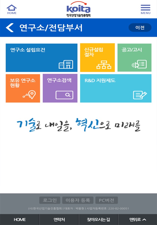 한국산업기술진흥협회 screenshot 3