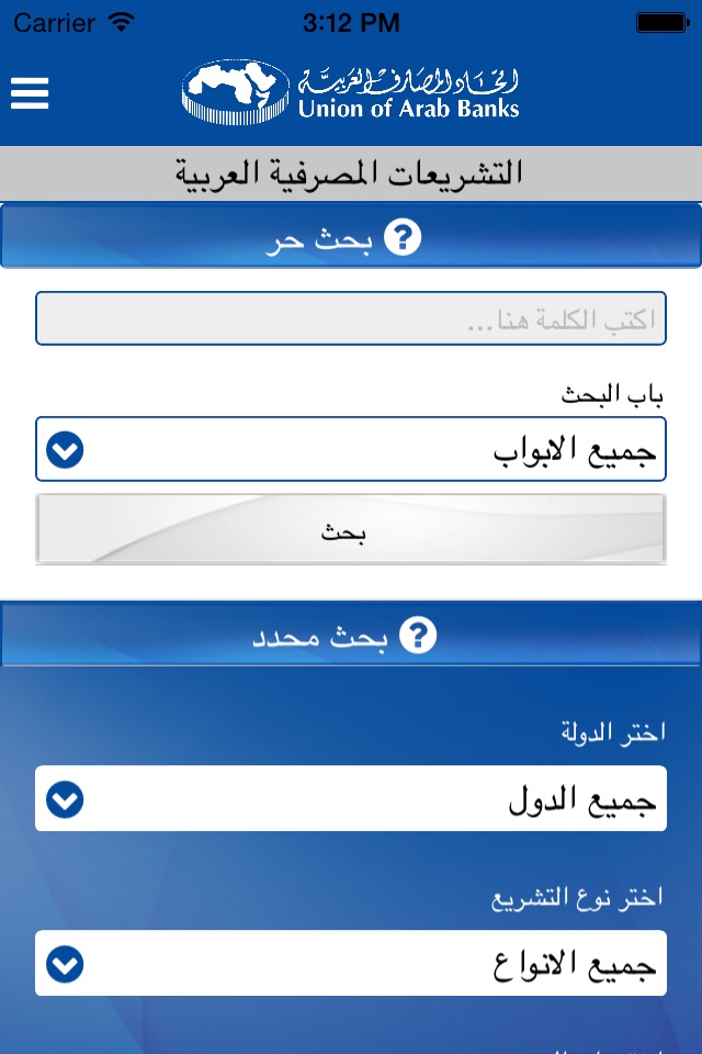 التشريعات المصرفية العربية screenshot 2