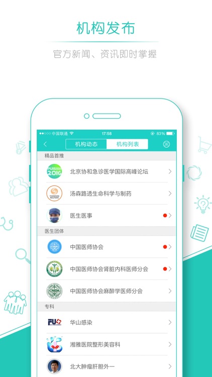 医界 screenshot-3