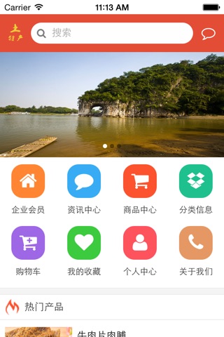 广西土特产 screenshot 3
