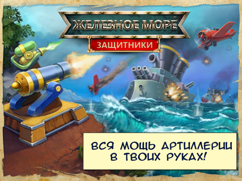 Скриншот из Iron Sea Defenders TD