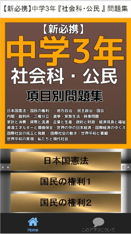 【新必携】中学3年 『社会科・公民 』 問題集