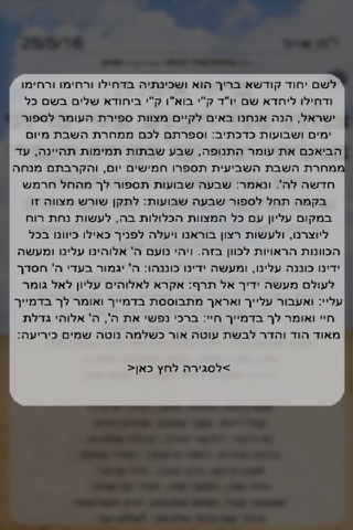 וספרתם לכם screenshot 3