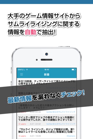 攻略ニュースまとめ for サムライライジング screenshot 2