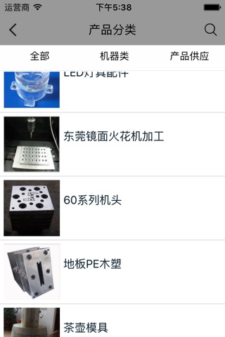 模具行业平台 screenshot 3