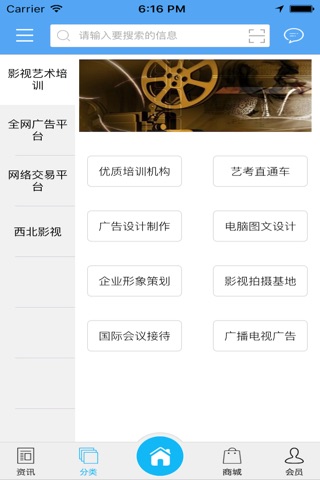 西北影视传媒门户 screenshot 2
