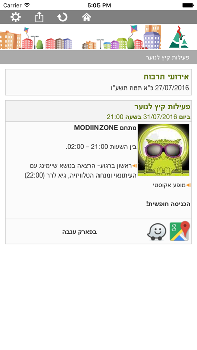 מודיעין מכבים רעות Screenshot 4