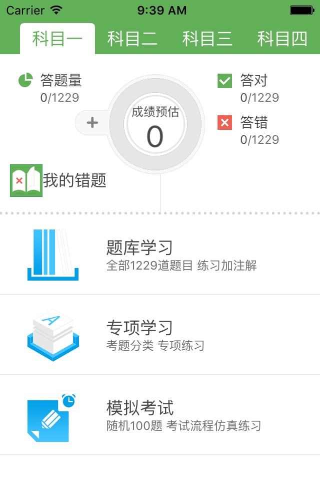 驾考邦 screenshot 2