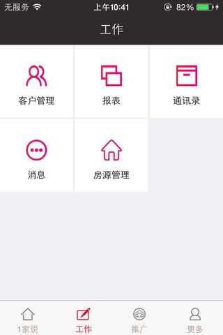 一家说企业版 screenshot 3