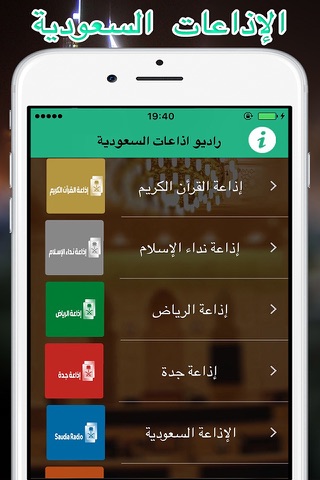 Saudi Arabia Radio Live Player Riyadh : راديو الإذاعات العربية السعودية screenshot 3
