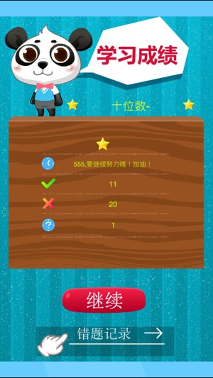 Panda Math Exam(圖2)-速報App