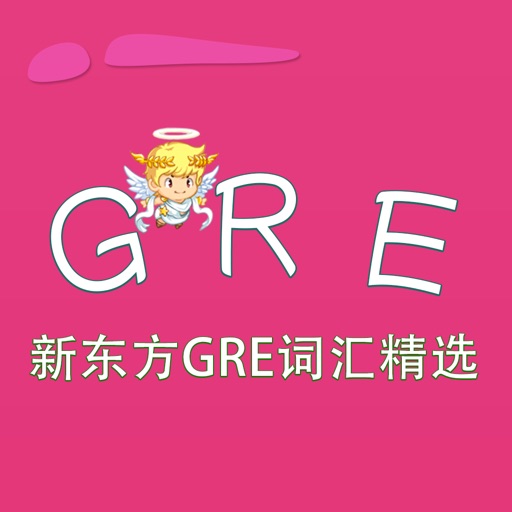GRE词汇-新东方GRE词汇精选 教材配套游戏 单词大作战系列 iOS App